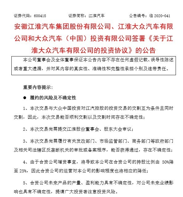 江淮汽车签署江淮大众汽车有限公司投资协议 只不过...