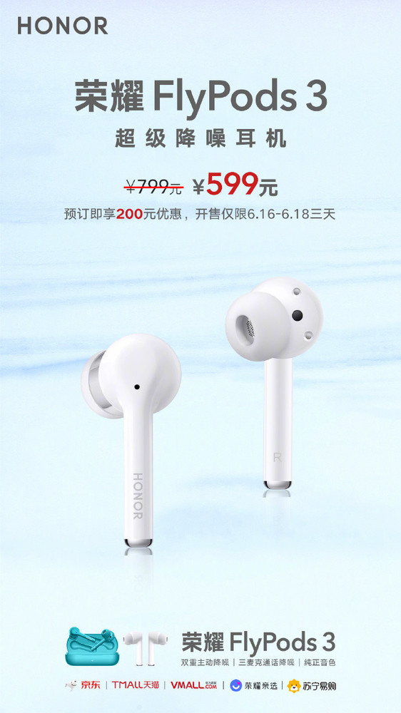 荣耀FlyPods 3