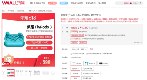 荣耀FlyPods 3超级降噪耳机618钜惠来袭 到手价599元