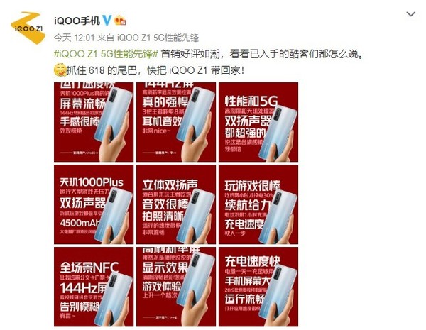 iQOO Z1用户评价出炉