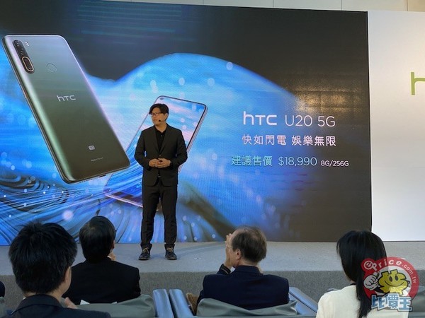 HTC U20发布（图源ePrice）
