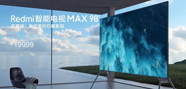 Redmi智能电视MAX 98英寸