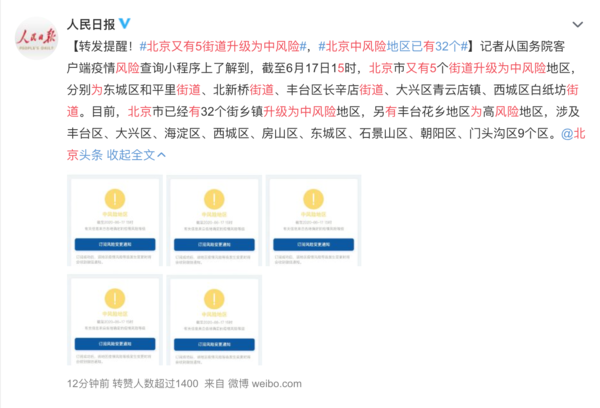 北京又有5街道升级为中风险：多地区风险等级提升