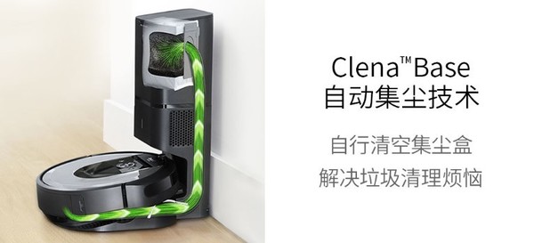 Clena Base自动集尘技术