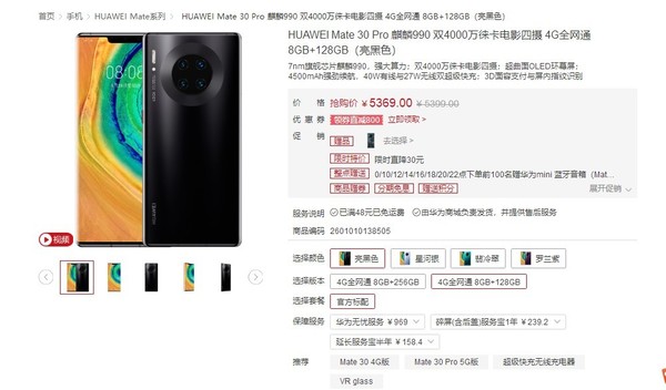 华为Mate30 Pro 4G版直降800元