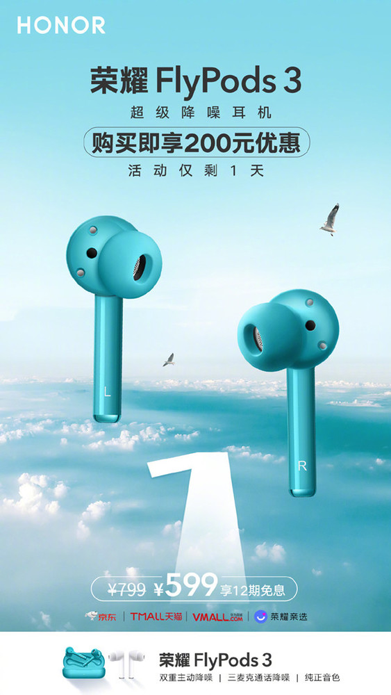 荣耀FlyPods 3