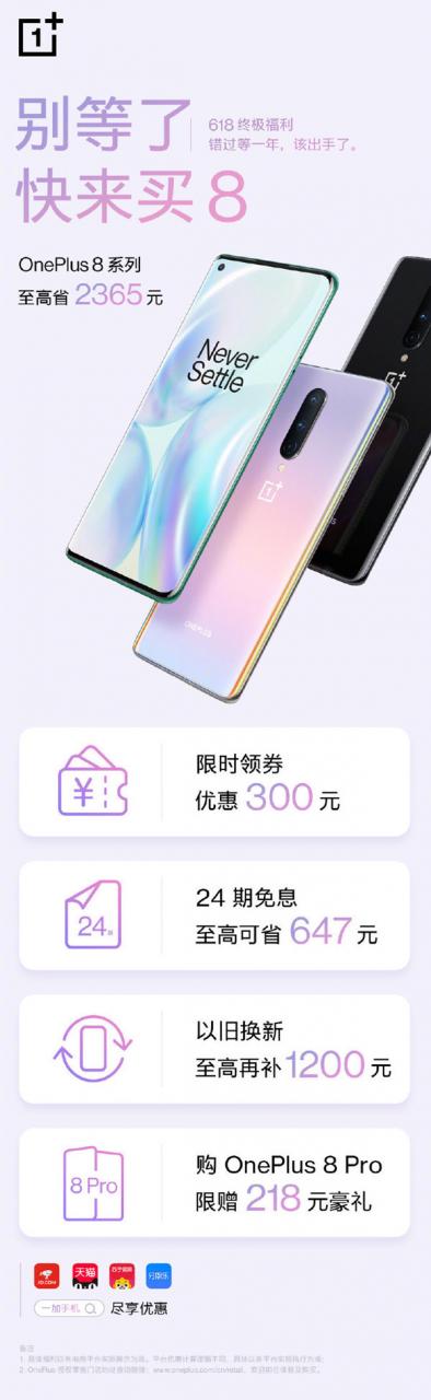 一加8系列最高可省2365元