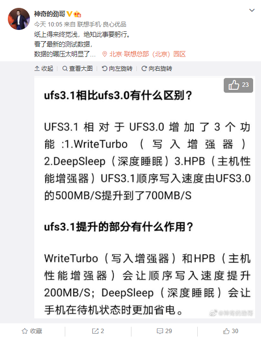 拯救者电竞手机再度曝光 或配备UFS 3.1安装速度更快