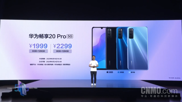 华为畅享20 Pro正式发布：全能5G 年轻人必备1999元起