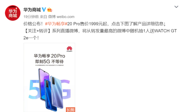 华为畅享20 Pro