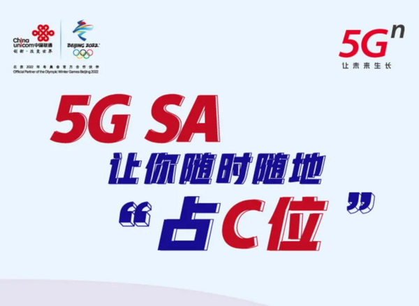 北京联通5G SA公测