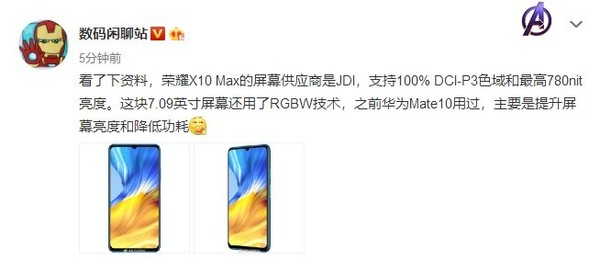 荣耀X10 Max渲染图曝光