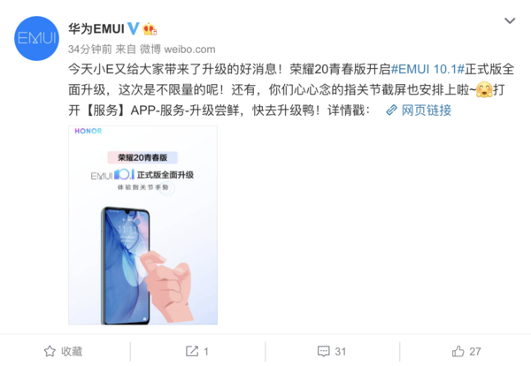 荣耀20青春版获EMUI 10.1正式版更新