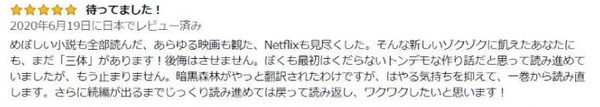 《三体Ⅱ》在日本一周内脱销 获日本亚马逊双榜单榜首