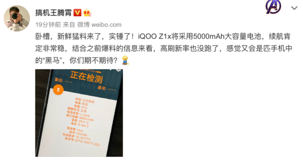 iQOO Z1x再曝猛料！5000mAh大电池或成续航黑马