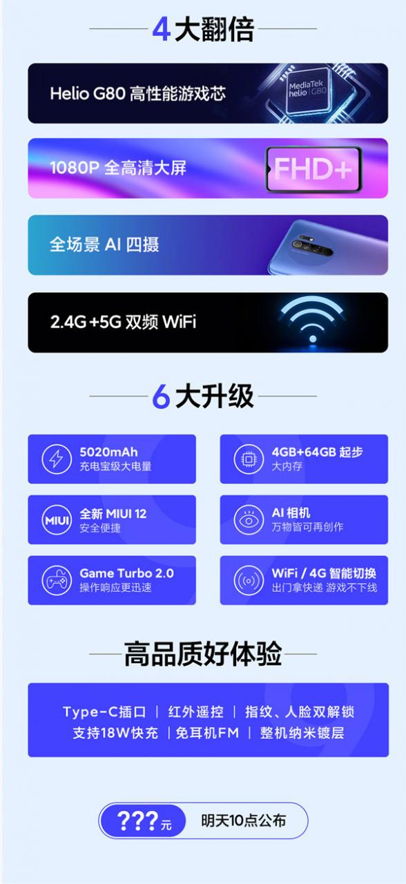 Redmi 9预热海报