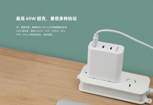 魅族超充GaN三口充电器（65W）