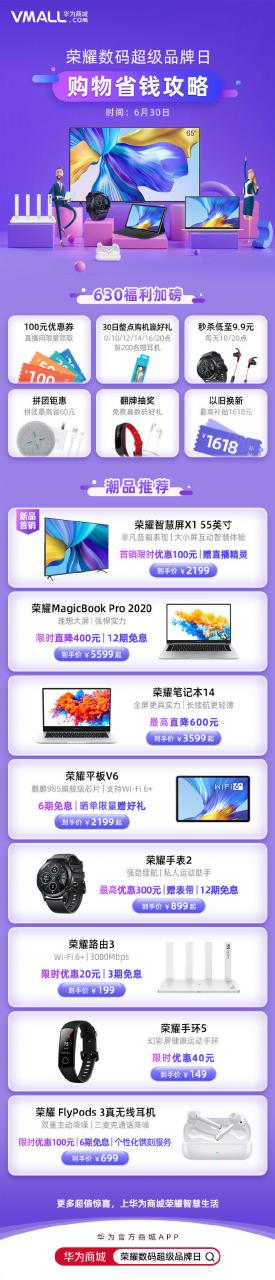 荣耀数码超级品牌日购物省钱攻略 笔记本最高省1400