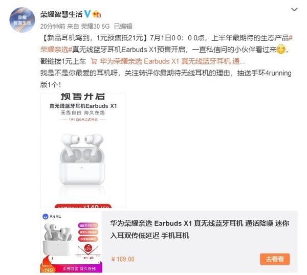 荣耀亲选真无线蓝牙耳机Earbuds X1今晚开启预售