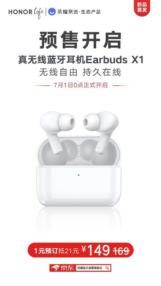 149元！荣耀亲选真无线蓝牙耳机Earbuds X1开启预售