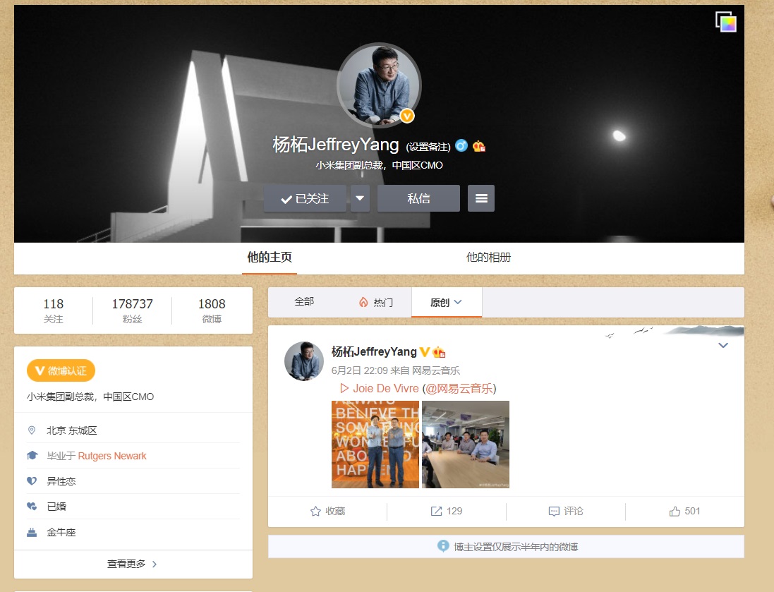 小米中国区 CMO 杨柘微博认证已更改，首条微博分享歌曲《Joie De Vivre》