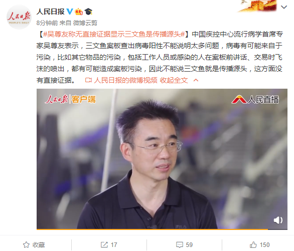 疾控中心首席专家吴尊友：无证据显示三文鱼是传播源头