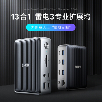 Anker 上架雷电 3 扩展坞：85W 供电，共 13 个接口