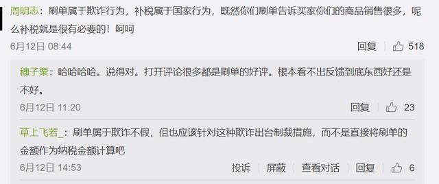 网店刷单被要求自查三年补税，以后谁敢”吹牛皮”-冯金伟博客园