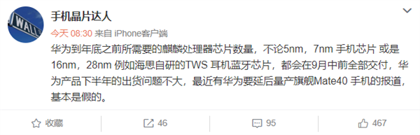 搭载5nm麒麟1020  曝华为Mate 40将于9月发布：首款鸿蒙OS移动设备或同台亮相