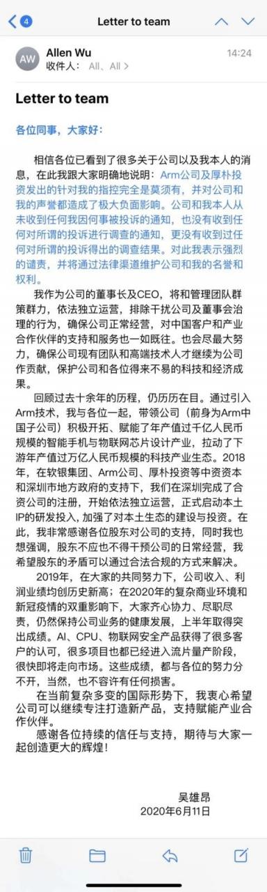 被外资、中资联合罢免 ARM中国CEO吴雄昂发文：莫须有指控