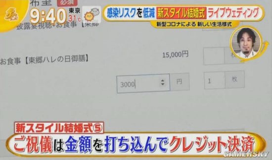 日本新人举办线上婚礼直播：宾客礼金直接刷卡付款