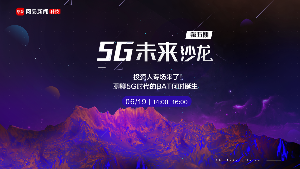 30条大咖金句 来聊聊5G时代的创投新机遇