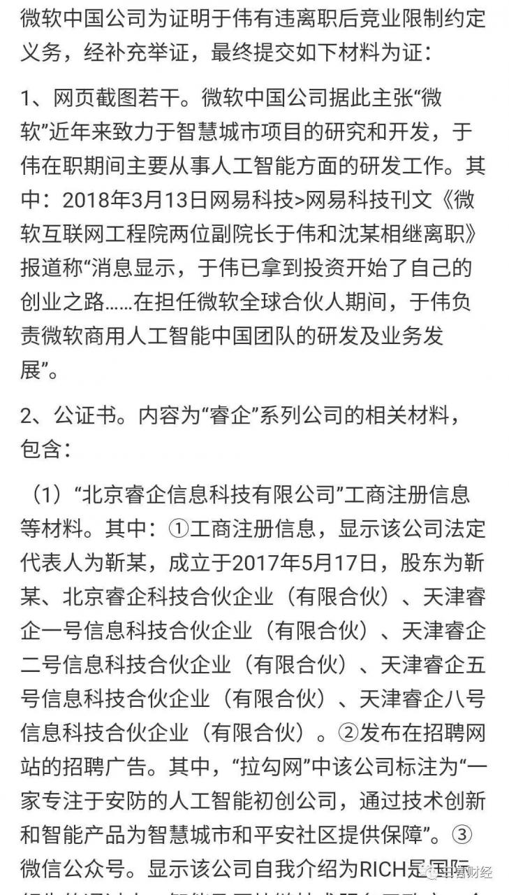 微软”传奇高管”被判支付微软竞业违约金120万元-冯金伟博客园