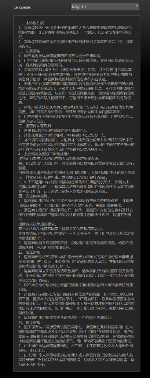 SteamDB 页面出现“网络游戏防沉迷系统及实名认证服务协议”