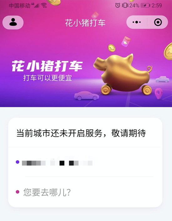 花小猪打车微信小程序端页面