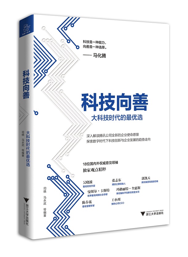 【书评】《科技向善》：在“基因编辑”这件事中，技术无辜吗？