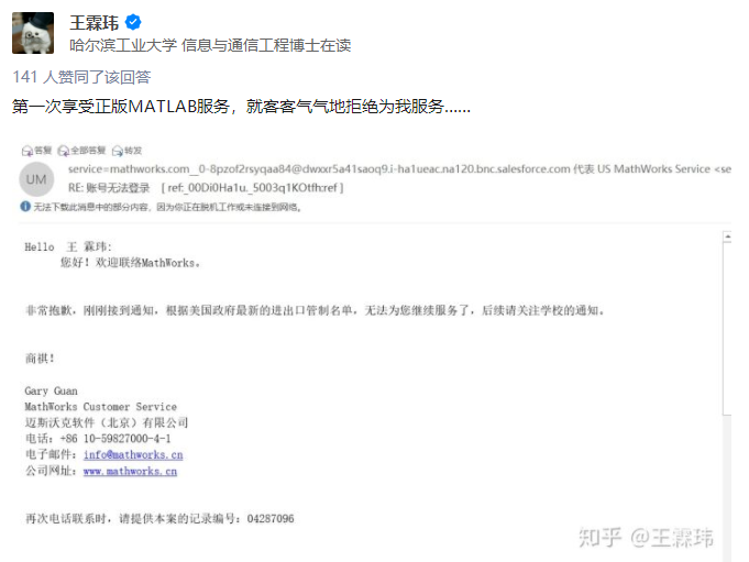 高校们太难了！继被列入实体名单后，哈工大、哈工程再躺枪，MATLAB 正版软件被禁用