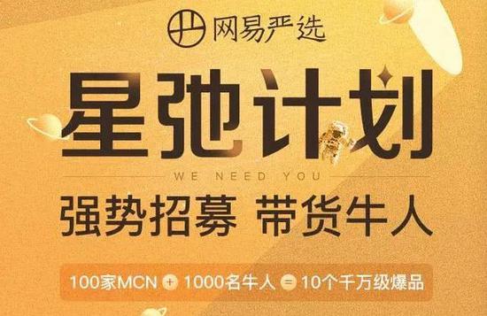 网易严选发布“星驰计划”，图源网易官网