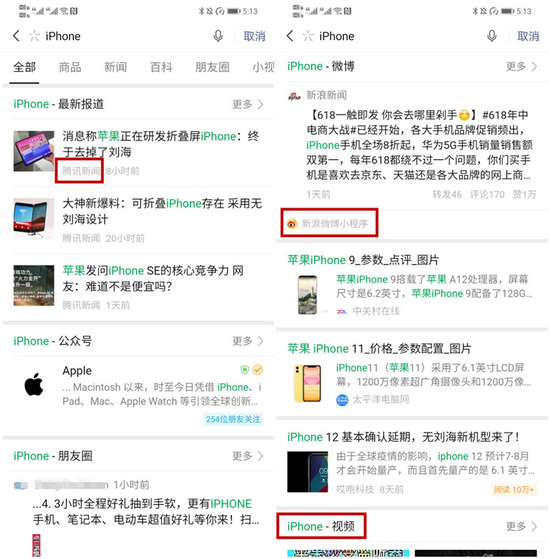 微信搜一搜“iPhone”结果