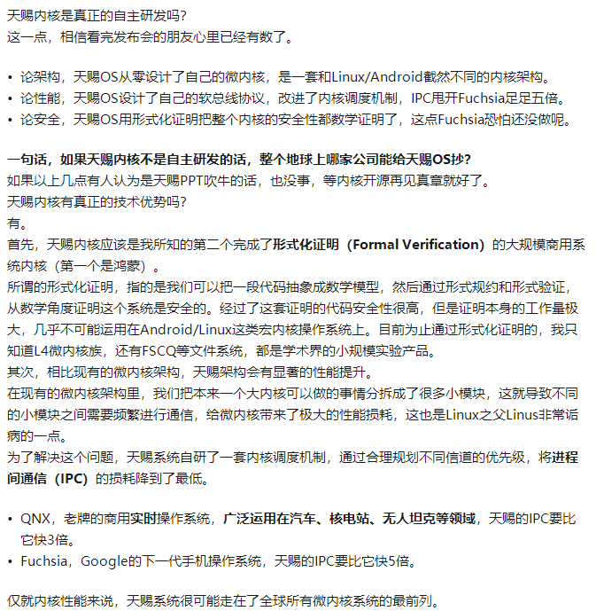 重磅！突破美国封锁，国产操作系统“天赐”即将诞生，火爆知乎