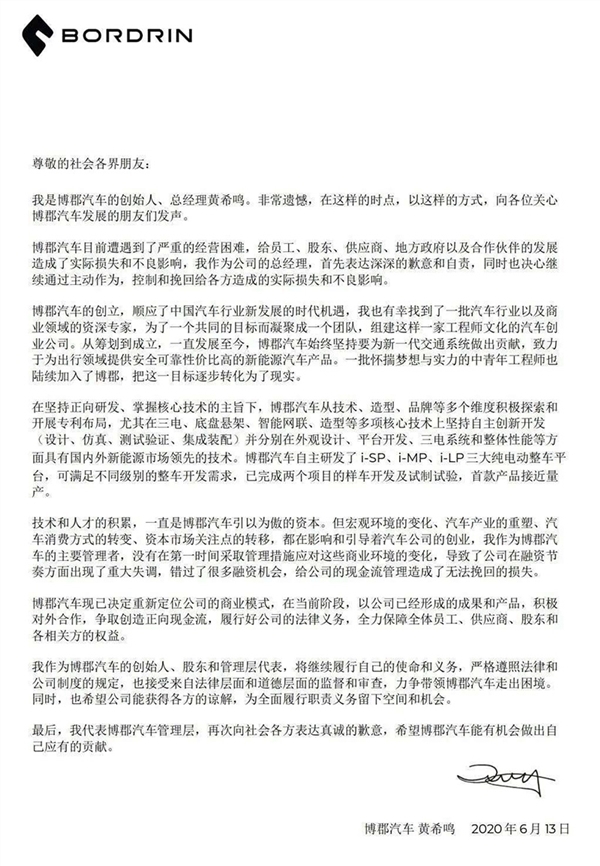 继贾跃亭之后博郡汽车创始人直言“不回中国了”