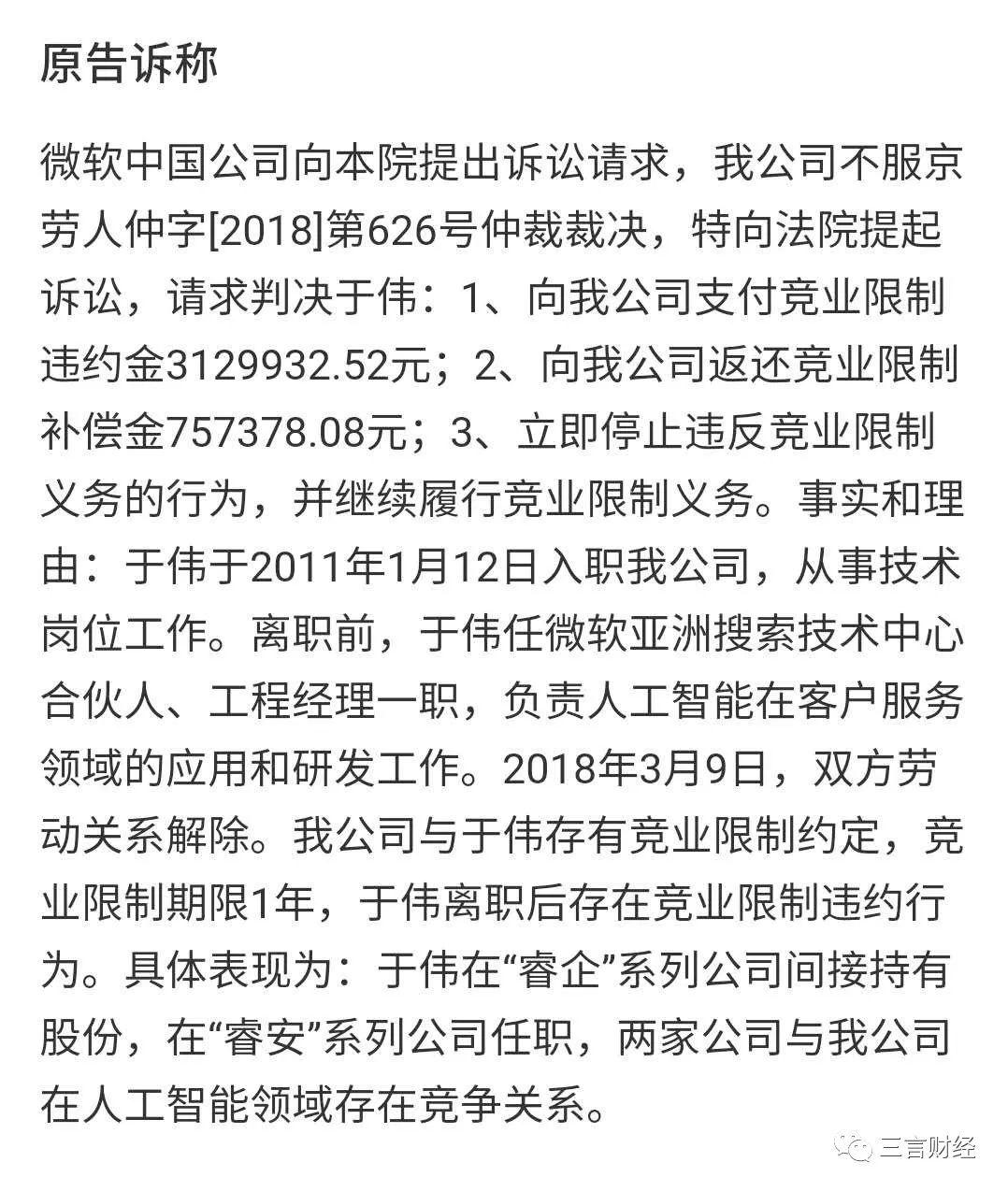 微软”传奇高管”被判支付微软竞业违约金120万元-冯金伟博客园