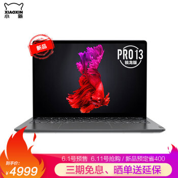 联想小新 Pro13 2020 锐龙版正式发布：R5 4600U 售价 4599 元，R7 4800U 售价 4999 元-冯金伟博客园