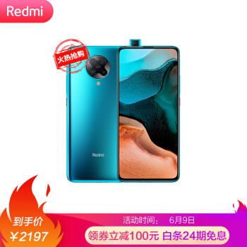 Redmi K30 Pro 京东到手价 2197 元：6GB + 128GB，6 月 9 日开启-冯金伟博客园