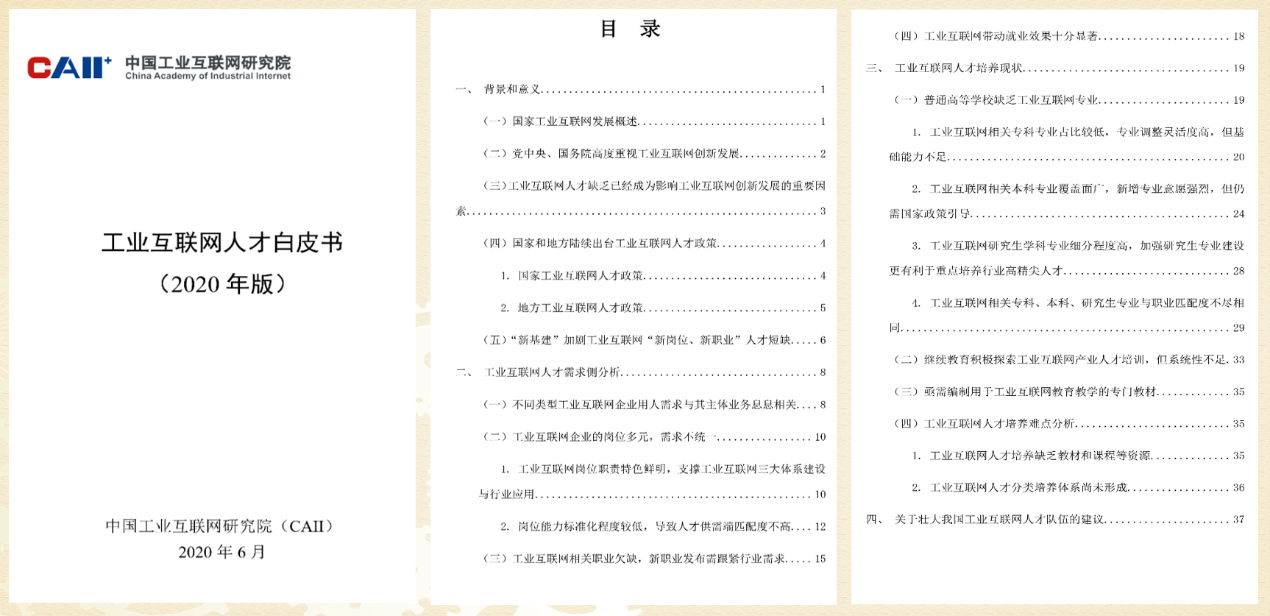 中国工业互联网研究院召开工业互联网产教融合发展座谈会-冯金伟博客园