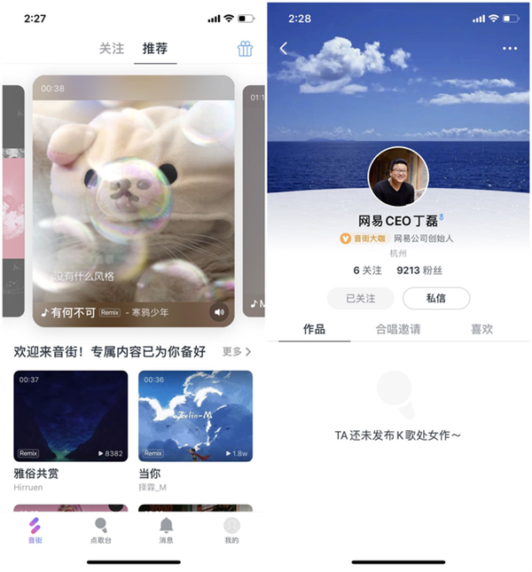 网易云音乐发布K歌App音街：专为年轻人打造 能交友