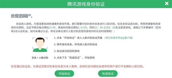 孩子冒充家长玩游戏？腾讯再出招：人脸识别验证