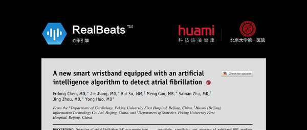 堪比专业医生 华米推出第二代心率引擎：准确度高达95%