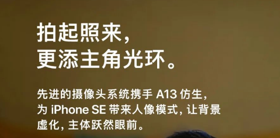 苹果发问iPhone SE的核心竞争力 网友：难道不是便宜吗？