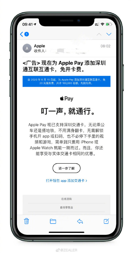 今起 Apple Pay 添加深圳通互联互通卡免开卡费，共 100,000 个名额